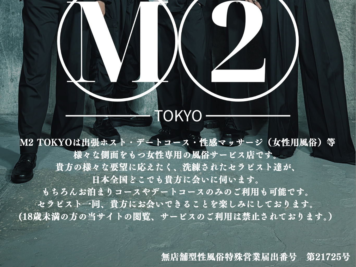 M2 TOKYO M2TOKYO M2 m2tokyo 女風　
M2 TOKYO M2TOKYO M2 m2tokyo 女風
公式 HP ホームページ